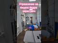 Упражнение на бицепс бедра. #спорт #здоровье #остеопатия