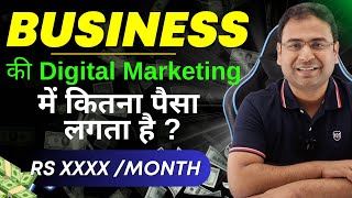 How much money is actually required to Start digital Marketing  Umar Tazkeer