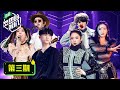 ENG SUB【炙热的我们 We Are Blazing】完整版第3期：火箭少女101和R1SE首次对决，残酷赛制谁将被禁赛？