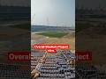 Stadium Varanasi update, subscribe for daily updates.... #shorts #viral #banaras #stadium #india