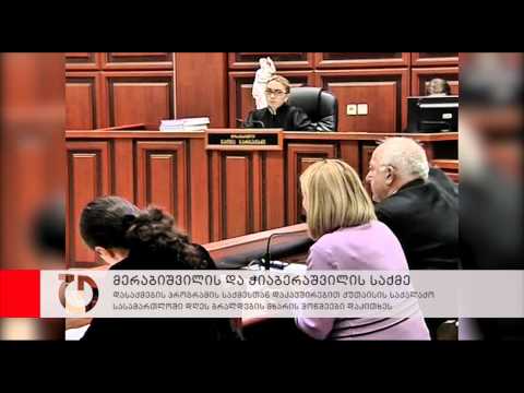 მერაბიშვილის და ჭიაბერაშვილის პროცესი