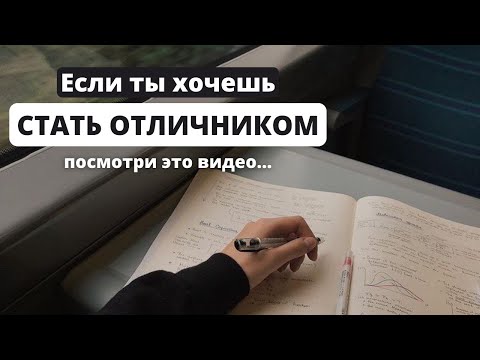 Как полюбить учебу и начать легко учиться на отлично (если вам это нужно)