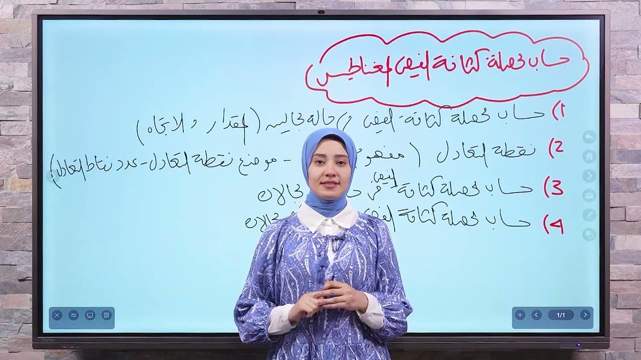 أساسيات هامة لحساب محصلة كثاقة الفيض المغناطيسى