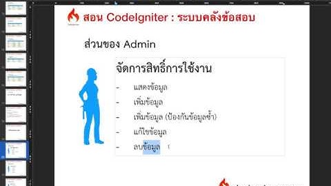 Ep.20  ระบบแก้ไขข้อมูลสิทธิ์การใช้งาน tbl_position (codeigniter, php)