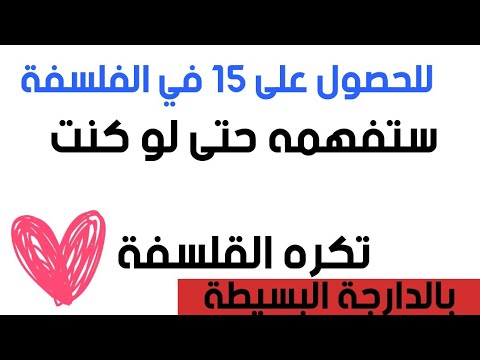 فلسفة باك شرح الإنية و الغيرية مع إصلاح مواضيع و منهجية