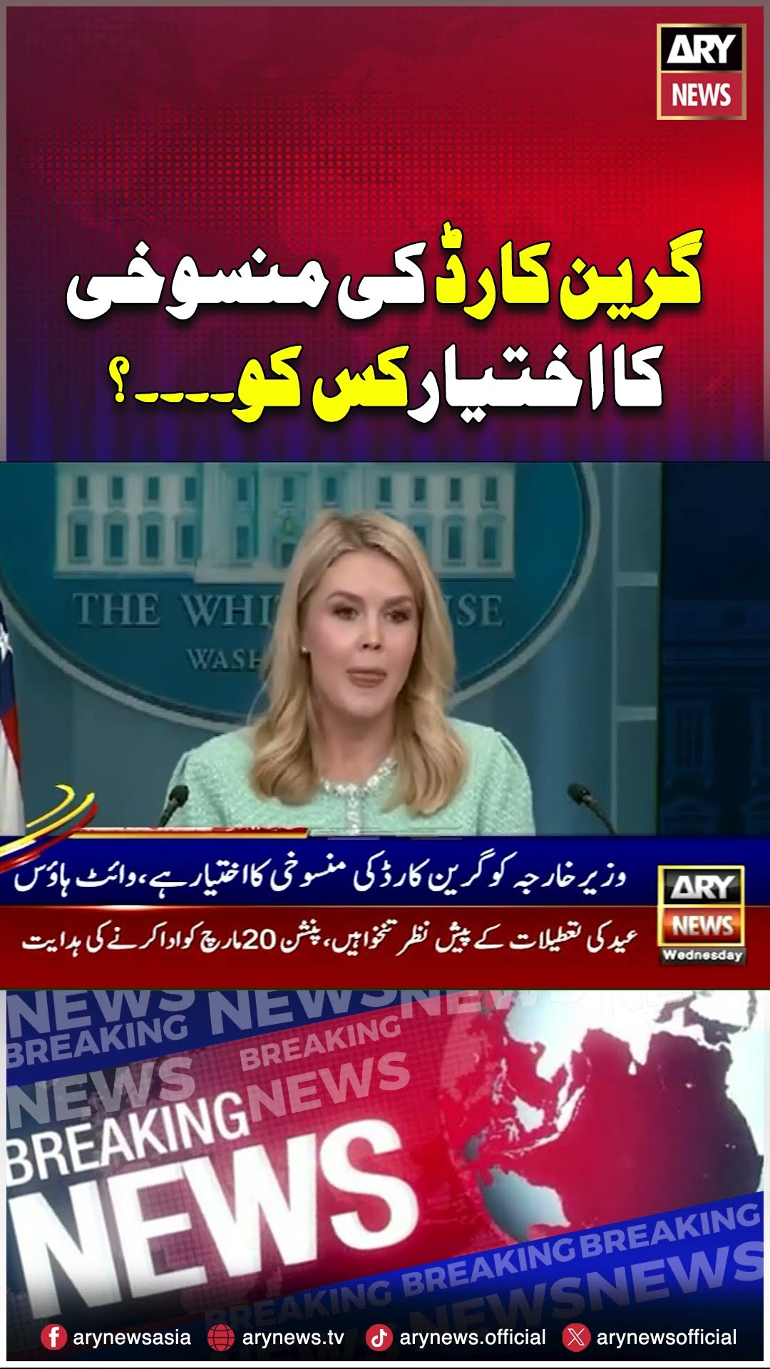 #greencard #usa #whitehouse #breakingnews #arynews #youtubeshorts #shorts #reels