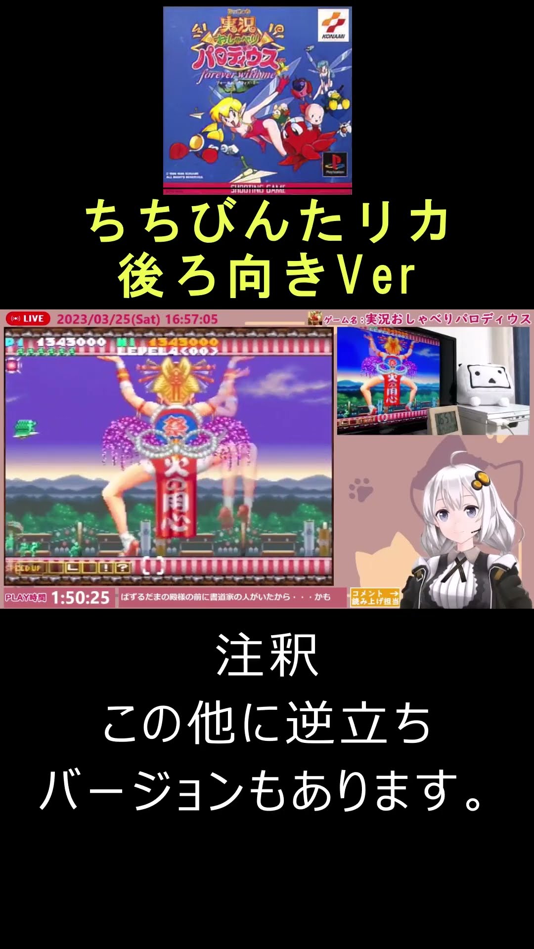 実況おしゃべりパロディウス・ちちびんたリカ後ろ向きバージョン - YouTube