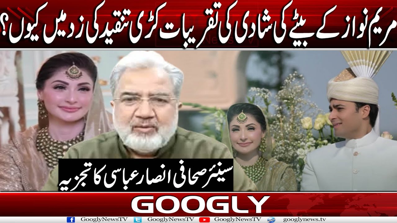 Maryam Nawaz Kai Baiatay Kei Shadi Kai Functions Sakhat Tanqeed Kei Zad Mein Kiyun? : Ansar Abbasi