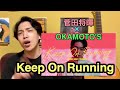 菅田将暉&times;OKAMOTO'S 『Keep On Running』  &bull; リアクション動画&bull; Reaction Video | PJJ