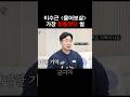 이수근 물어보살 중 가장 가슴 아팠던 일화 이수근 예능대부갓경규 이경규 예능대부 이수근 물어보살 중 가장 가슴 아팠던 일화 이수근 예능대부갓경규 이경규 예능대부
