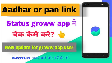 how to check aadhar and pan are linked | groww app aadhar or pan link status चेक कैसे करें?