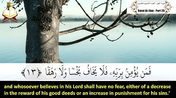 072: Surah Al-Jinn | Sheikh: Abdul Rahman Al-Sudais | سورة الجن | القارئ الشيخ: عبد الرحمن السديس