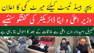 Merit Reduction Announcement || ETEA Director & CM Talk to Candidates || Female Candidate Voice Clip