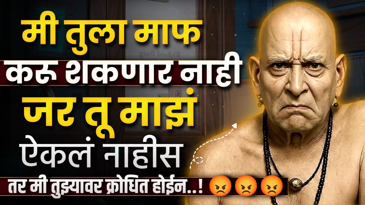 आजची रात्र तुमचं नशीब बदलणार! स्वामी समर्थांचा गुप्त संदेश | Swami Samarth sandesh upadesh Dharmnad