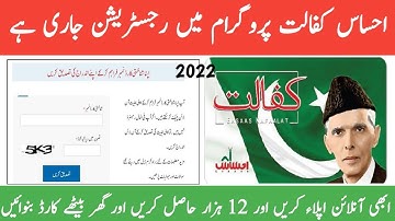 Ehsas Kafalat Program New Registration || Ehsas 12000 Cash Payment ||Today Ehsas Kafalat Update 2022