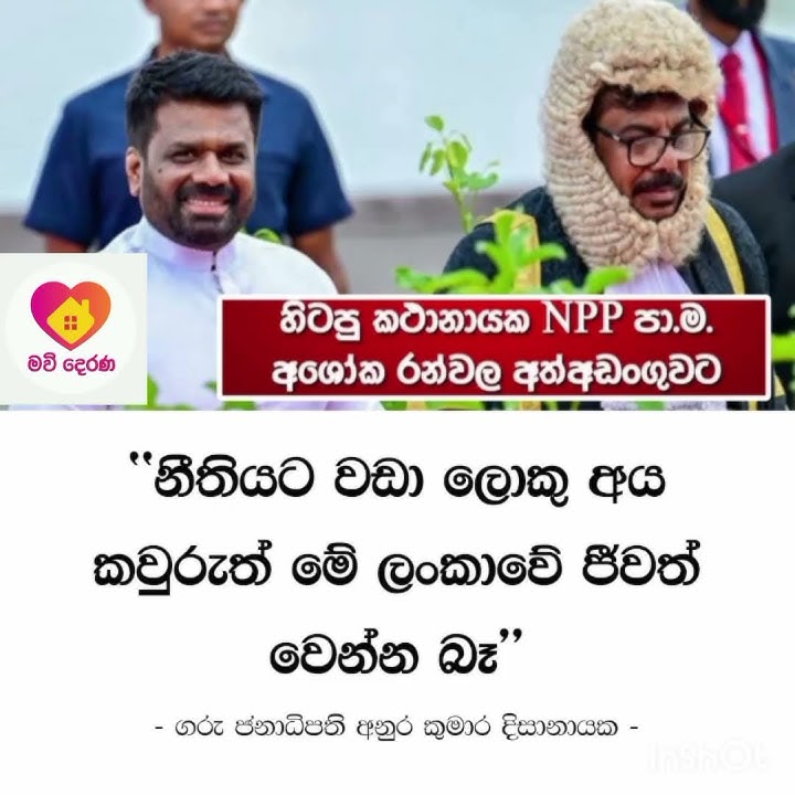 නීතිය සැමට සමව.. මිනිස්සු බලාපොරොත්තු වුන වෙනස.. 😊👍👍