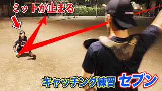 NPBもMLBも実践…キャッチング練習「セブン」！