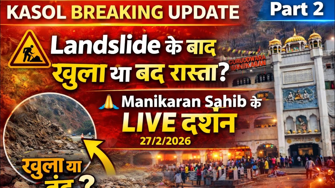 Manali Latest Update ❄️ | Snowfall होगी या नहीं? | Weather & Road Update | 27 Feb 2026