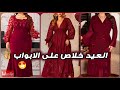 موضة فساتين العيد 2026 أحدث موديلات فساتين مناسبات لازم تشوفيها