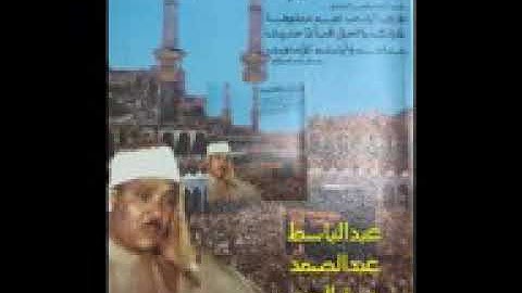 عبد _ الباسط _ سورة _ الحشر ج1_ تلاوة _ نادرة