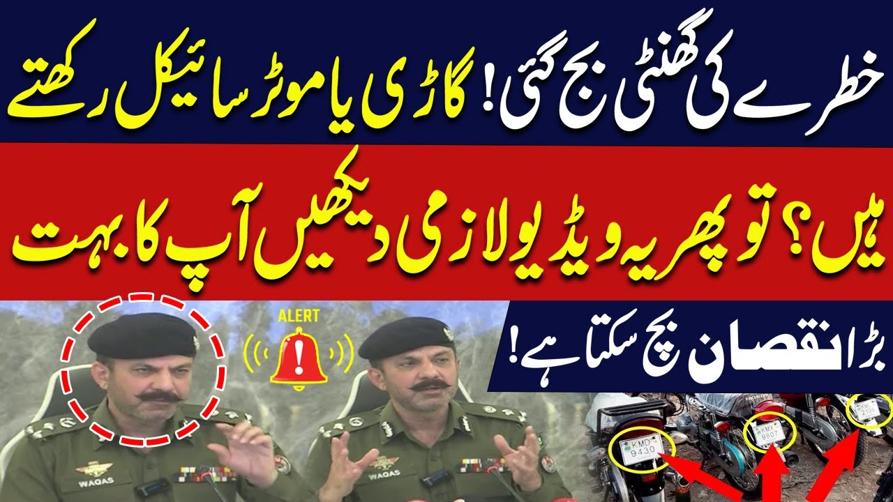 Alert! | Own a Car or Motorcycle? | It Could Save You from a Major Loss! | CCPO | Pakistan News