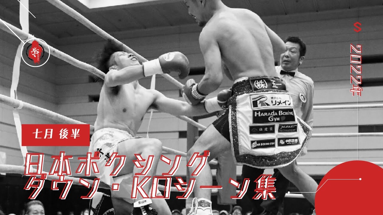 Japanese Boxing Knockdowns & Knockouts | July 2022 PART 2 - YouTube