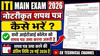 DGT New Update|नोटरीकृत शपथ पत्र कैसे भरे|Notarized affidavit Form Kaise bhare|ITI Main Exam 2026
