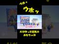 ウホッ! 【AIが作った狂気のおもちゃ CM】 #aivideo #sora2 #プルデンシャル生命 #プルゴリ