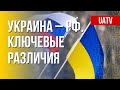 Украина – РФ. Общее прошлое, но разное будущее. Марафон FreeДОМ