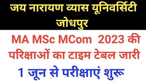 JNVU PG Time Table 2023 । JNVU MA MSc MCom Private & Regular Time Table 2023 जारी।