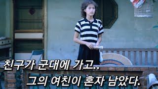 아이유 닮은 친구의 동거녀를 짝사랑한 남자.. 그에게 기회가 찾아오는데.. (영화리뷰 결말포함)