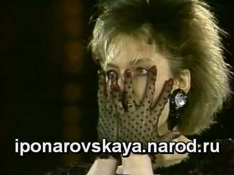 Irina Ponarovskaya - И. Понаровская - Знаю - Любил 1986