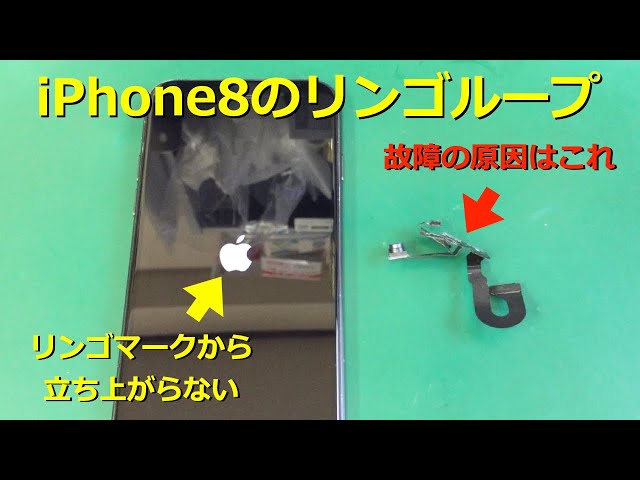 リンゴループ】リンゴのマークから進まなくなってしまったiPhone8の 