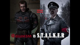 Худшая группировка в S.T.A.L.K.E.R!