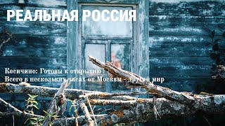 Реальная Россия: Село Косичино, о котором вы не знали | Обзор, история, как добраться