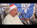 الشيخ محمود الخشت العشاء عزاء الحاج مشحوت عرفه أتريس منشأة القناطر الجيزة 2023 6 1