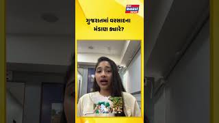 Weather Update | Gujarat માં વરસાદ માટે હજુ રાહ! ચોમાસું 20 June બાદ જ આવશે? | New Bharat News