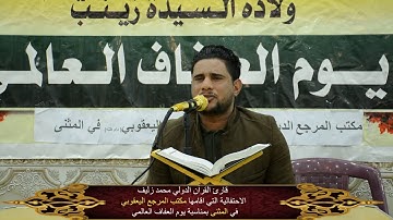 قارئ القران محمد زليف