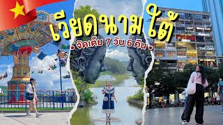 🇻🇳 EP.8 | พาเที่ยว ‘เวียดนามใต้’ 3 เมือง โลเด็ด📍ร้านปัง🍲 ดื่มสุด! 🍻 จัดเต็มครบรส