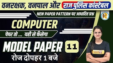 Vanpal/Vanrakshak Computer Model Paper | Raj Constable Computer MCQ | Computer by Preeti Mam/Exampur