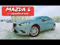 Mazda 6 с пробегом: что вас ждет при покупке.