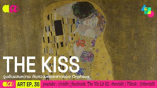 ART EP 36 The Kiss | จูบอันแสนหวาน (EN,TH Sub)