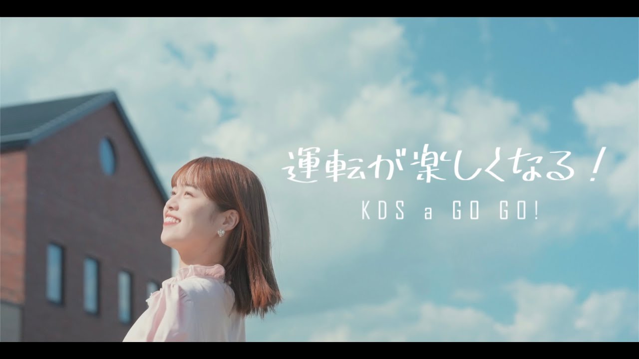 運転が楽しくなる!【KDS釧路自動車学校】