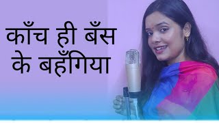 Video thumbnail of "KANCH HI BANS KE BAHANGIYA | @Hannypriyamusic"