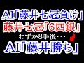 【神業】まさに一瞬の逆転劇。誰もが全員藤井七冠の負けを悟っていた中で神業を放ち・・・ 第71期王座戦挑戦者決定トーナメント 藤井聡太七冠vs村田顕弘六段