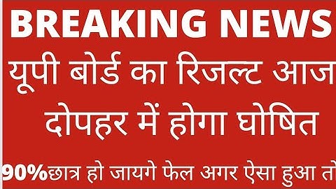 up board exam 2022 kab hoga/up board exam result 2022/यूपी बोर्ड एग्जाम रिजल्ट 2022|up board today