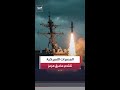 واشنطن تطلق فرانك بيترسن و مايكل ميرفي لتطهير مضيق هرمز من الألغام وضرب الأهداف الإيرانية