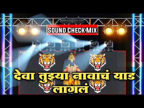 Yaad Lagal Dj Song  Sound Check Mix  Dj Vishal  Vitthal Sound Check