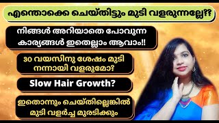 Hair does not Grow ? / Slow Hair Growth? / Main Factors for the HAIR FALL / Hair Growth Tips /