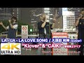 【4K】 LA・LA・LA LOVE SONG / 久保田 利伸(cover)“Klover”&"CAIKI" 2020.9.19新宿路上ライブ 4K動画